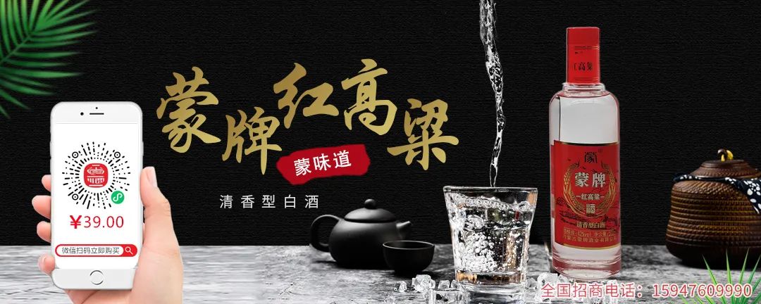 蒙酒