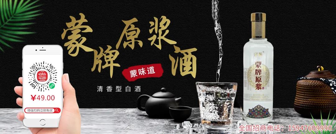 蒙牌原浆